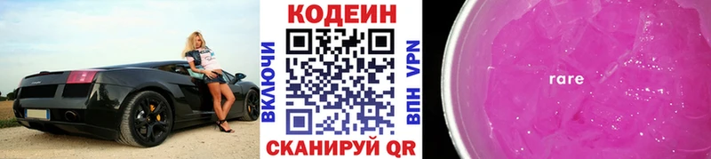 Кодеиновый сироп Lean Purple Drank  ссылка на мегу ТОР  Северская 